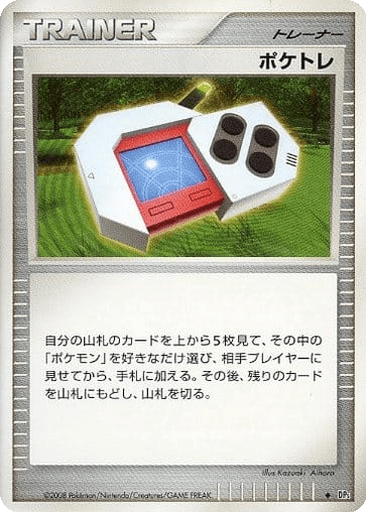 Poké Radar