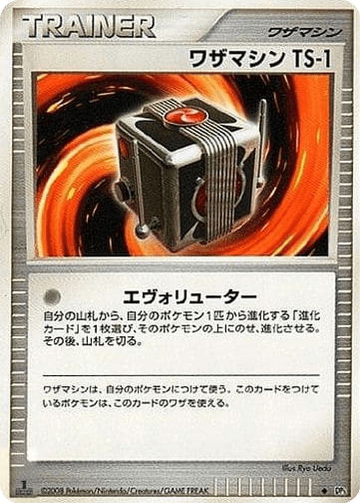 Technical Machine TS-1