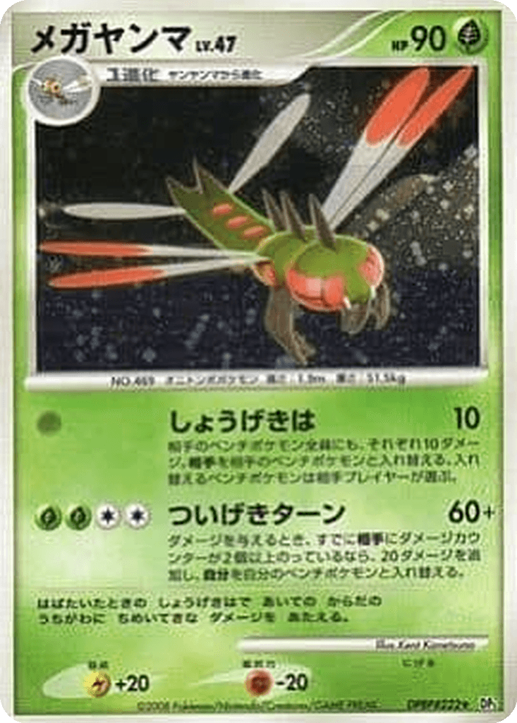 Yanmega