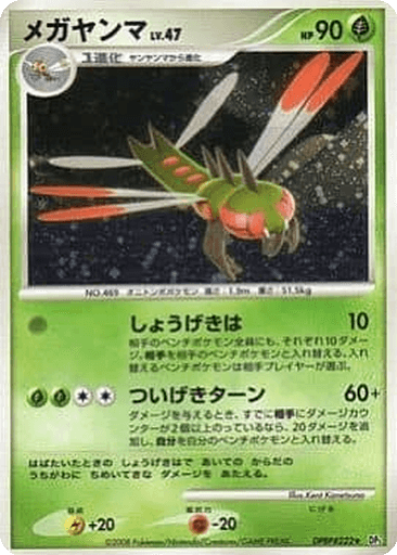 Yanmega