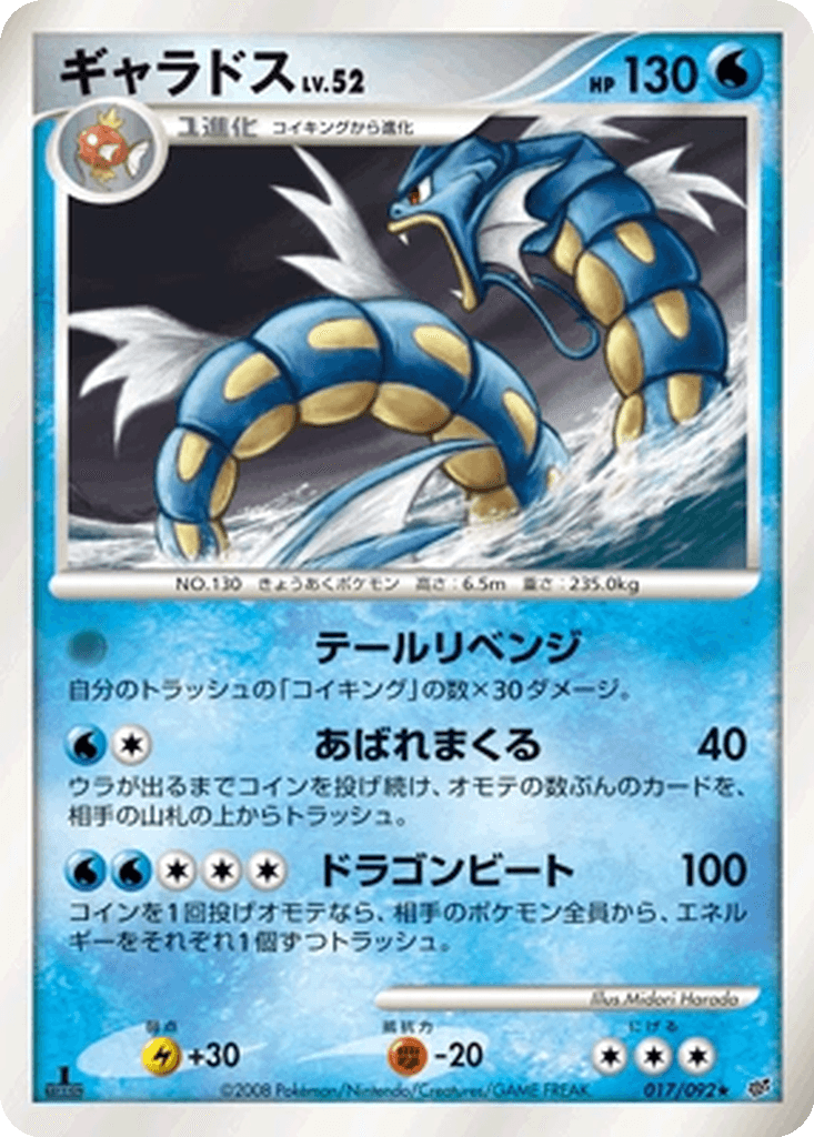 Gyarados