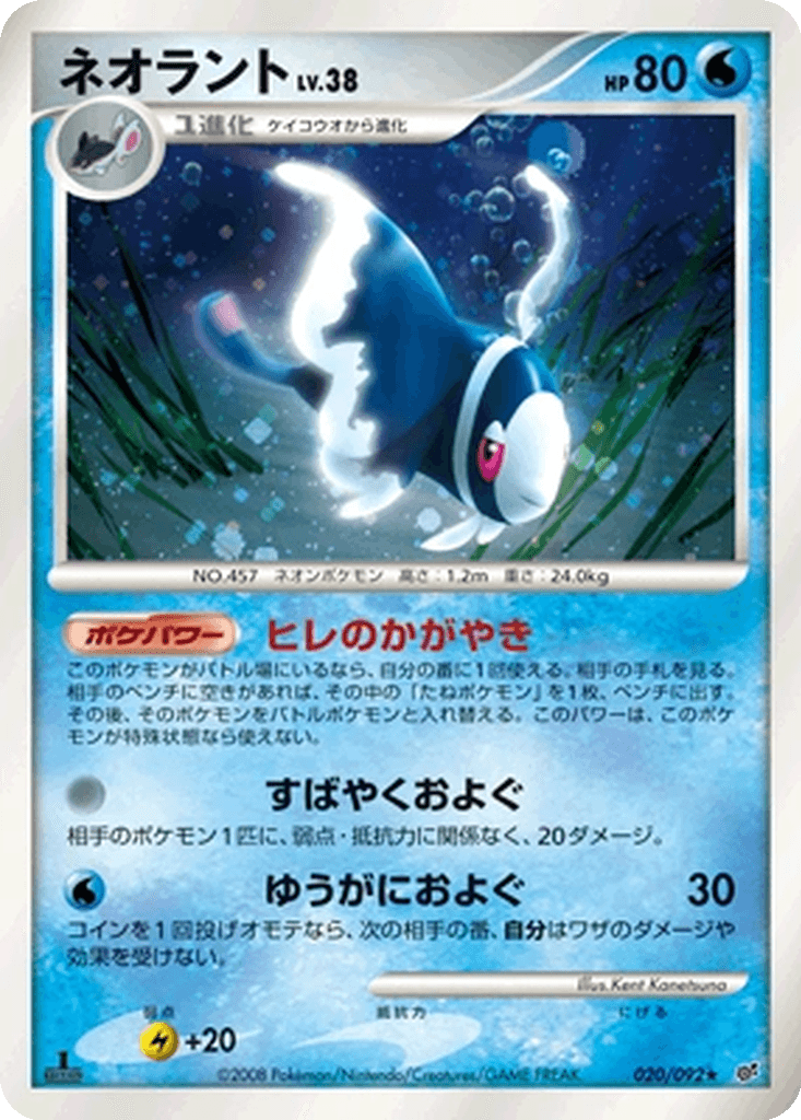 Lumineon