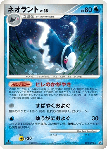 Lumineon