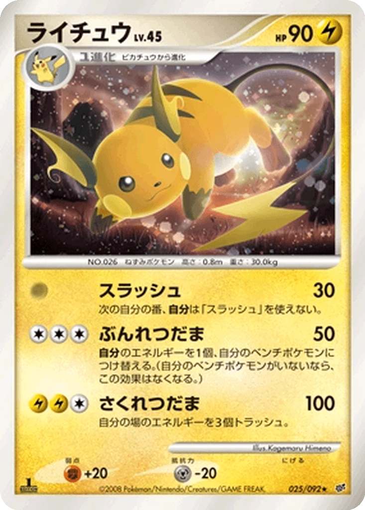 Raichu