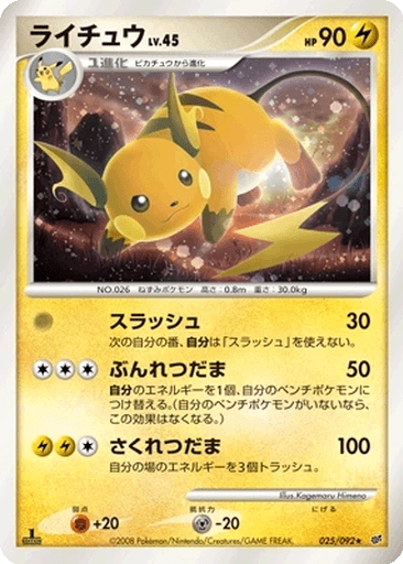 Raichu