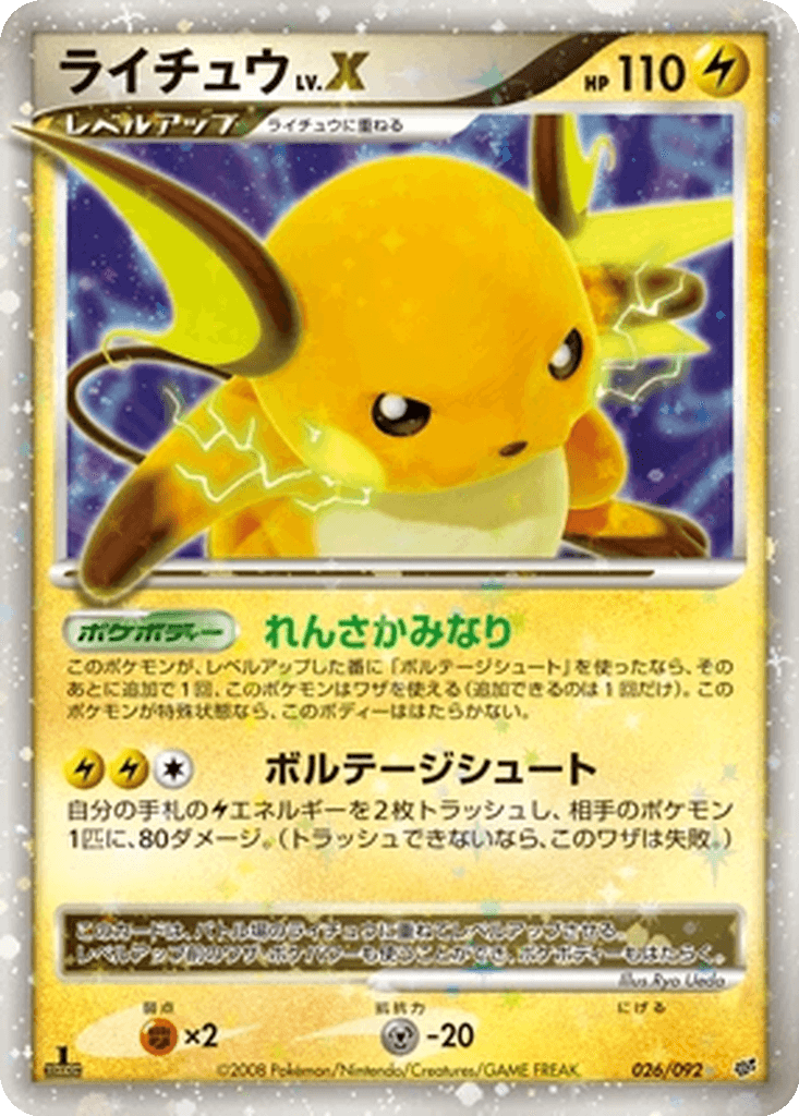 Raichu LV.X
