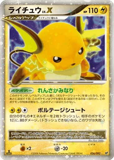 Raichu LV.X