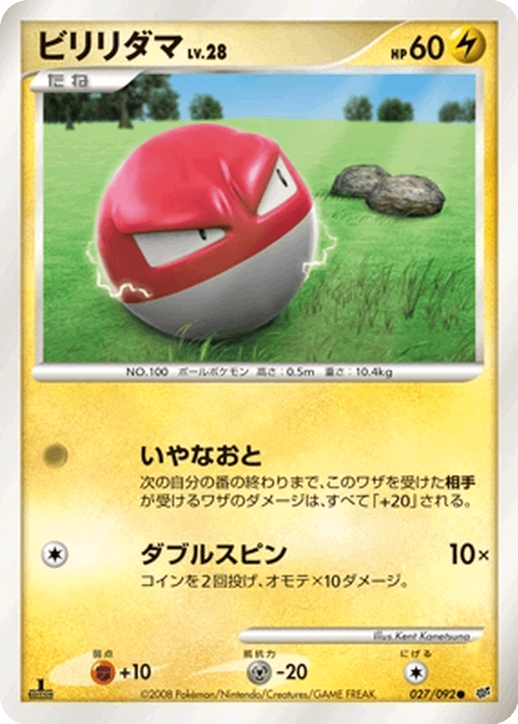 Voltorb