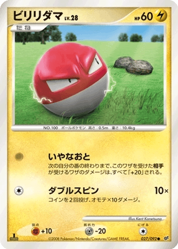 Voltorb