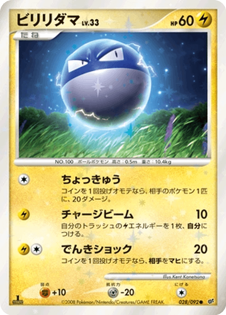 Voltorb