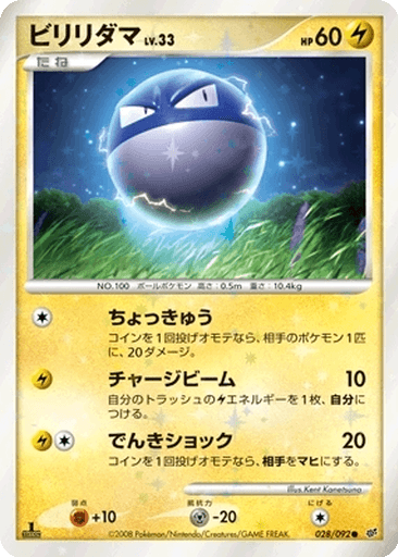 Voltorb