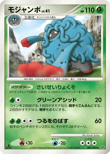Tangrowth