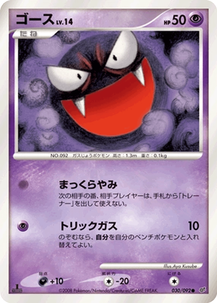 Gastly