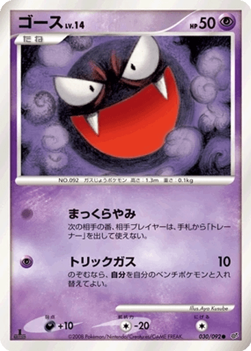 Gastly
