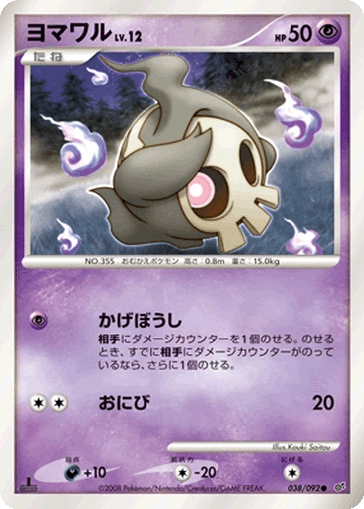 Duskull