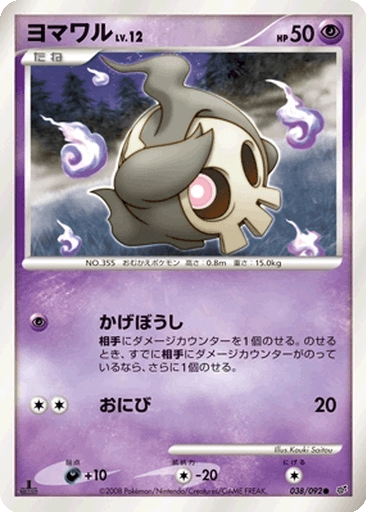 Duskull