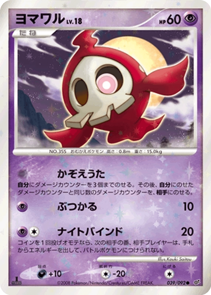 Duskull