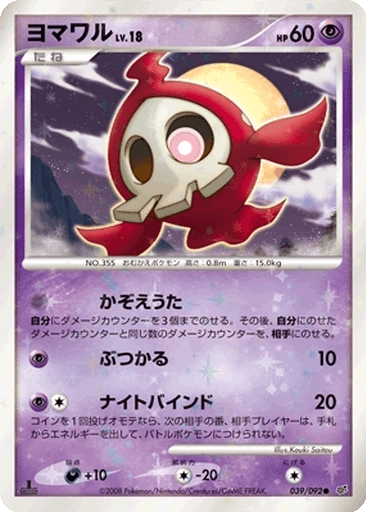 Duskull