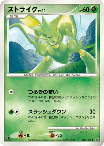 Scyther