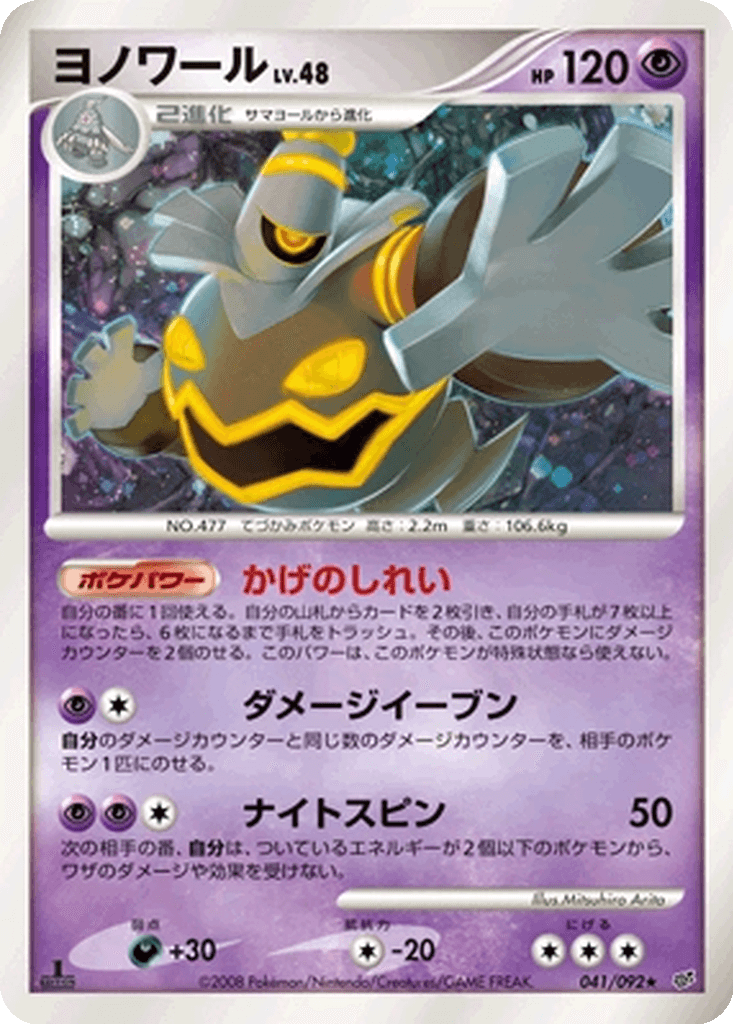 Dusknoir