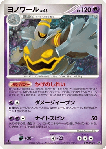 Dusknoir