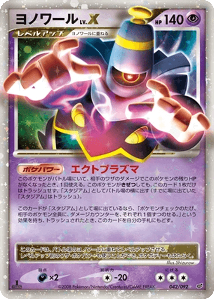 Dusknoir LV.X