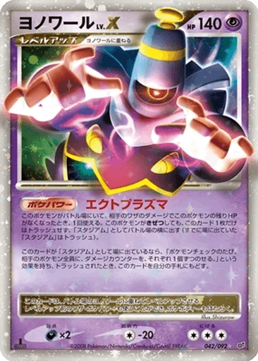 Dusknoir LV.X