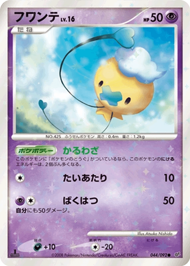 Drifloon