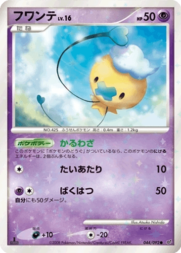Drifloon