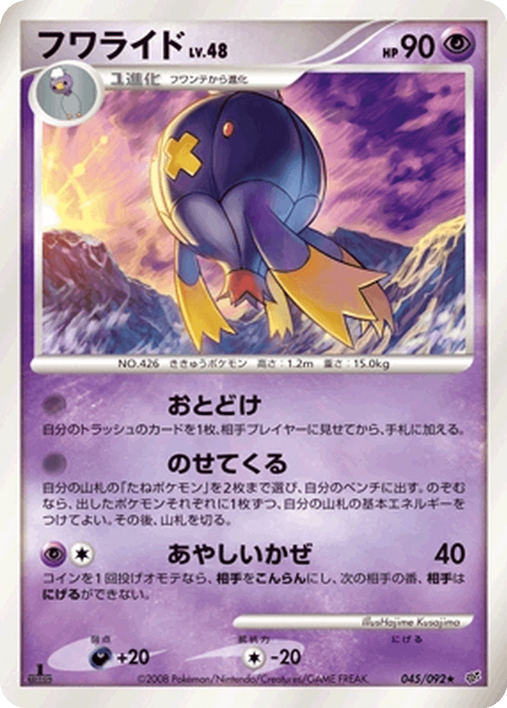 Drifblim