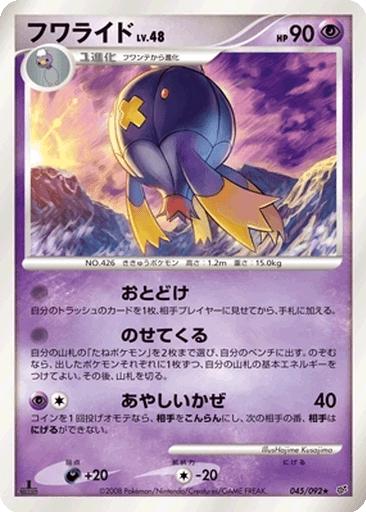 Drifblim
