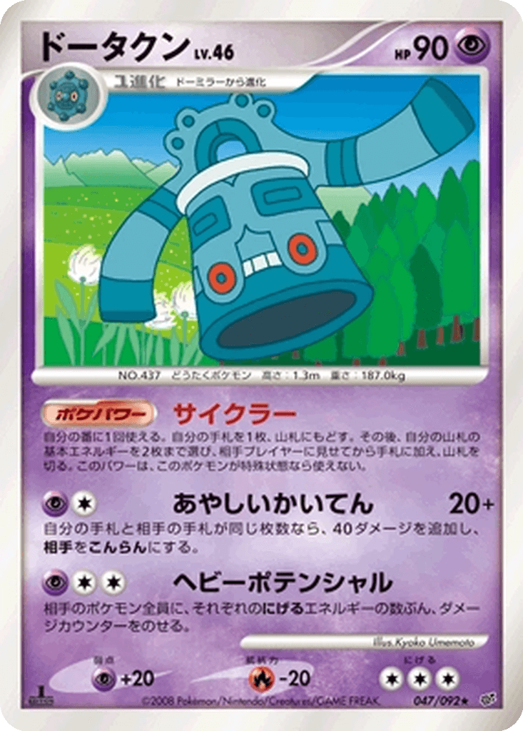 Bronzong