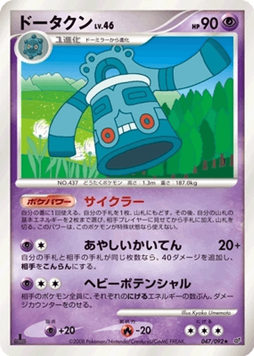 Bronzong