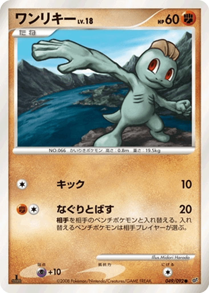 Machop