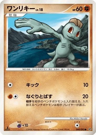 Machop