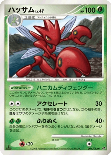 Scizor