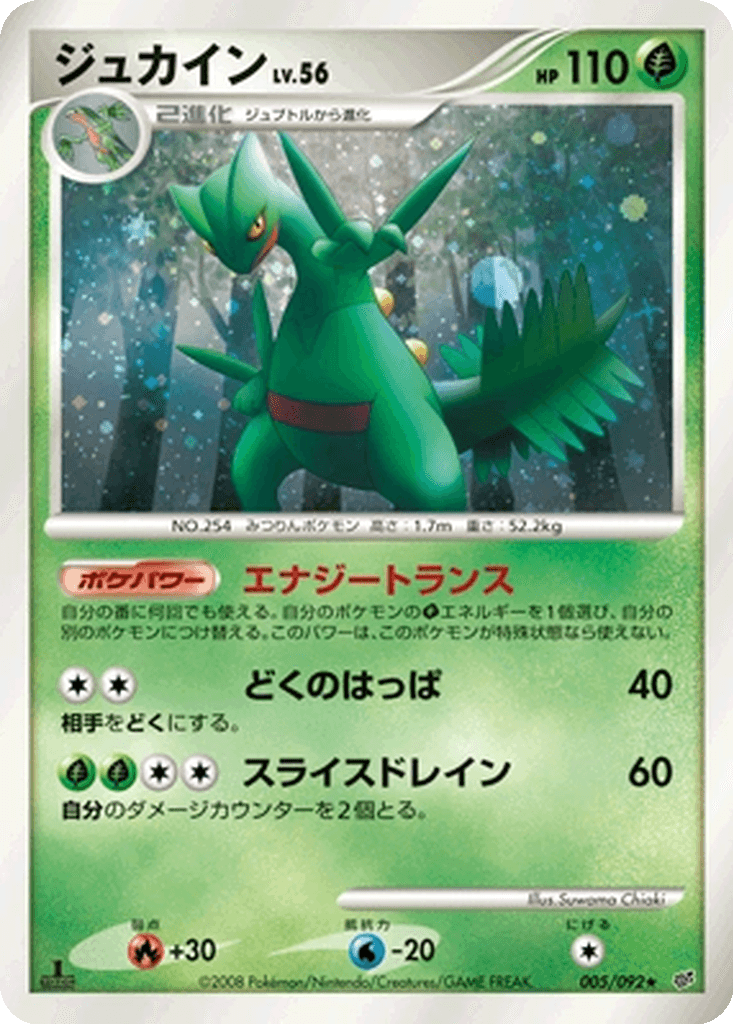 Sceptile