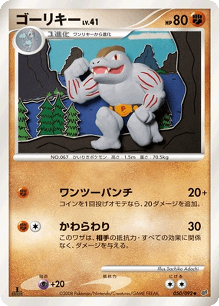 Machoke