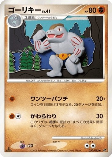 Machoke