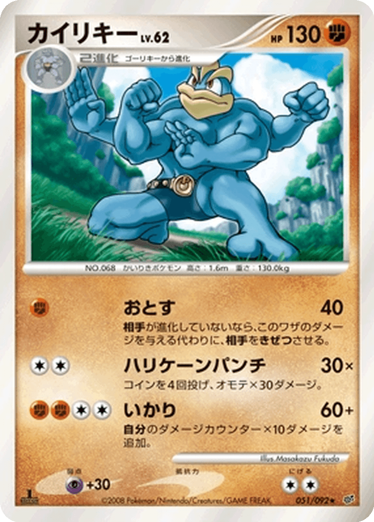 Machamp