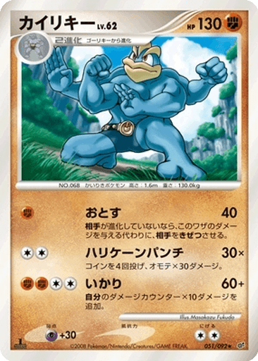 Machamp