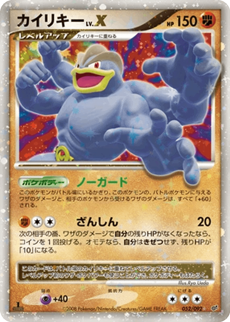 Machamp LV.X