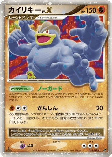 Machamp LV.X