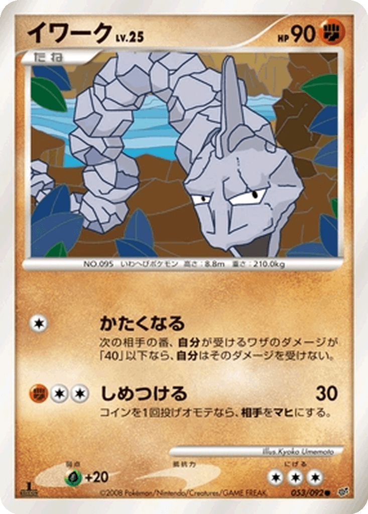 Onix