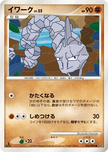 Onix