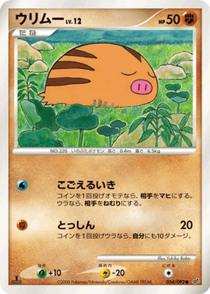 Swinub
