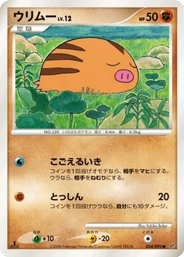 Swinub