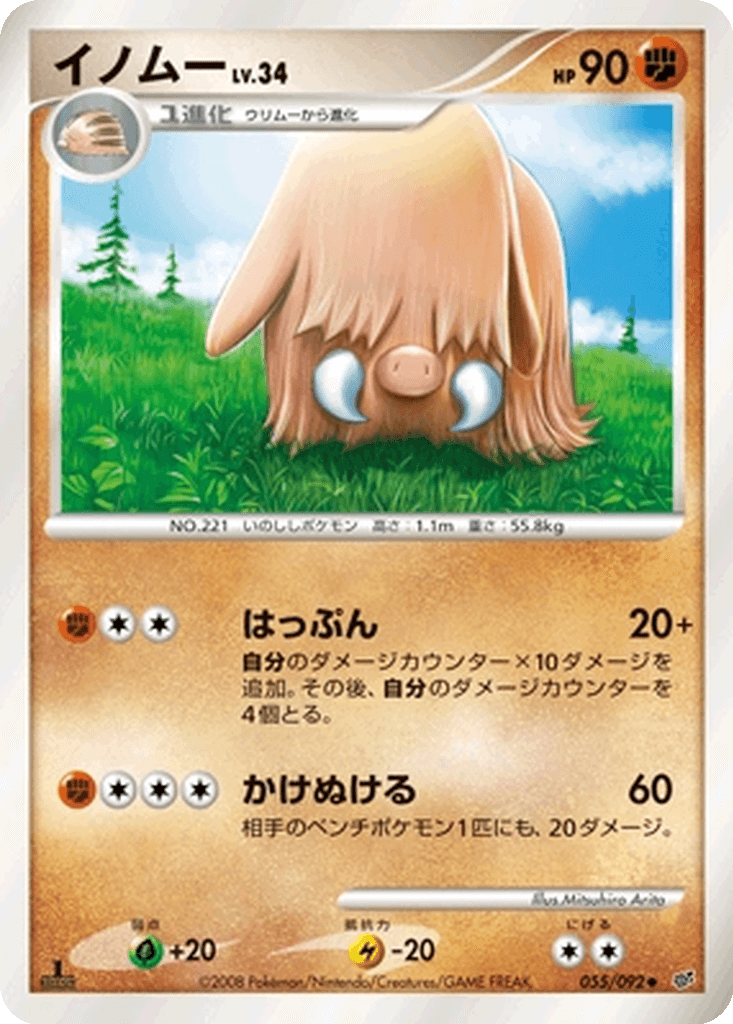 Piloswine