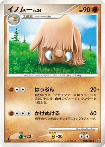 Piloswine