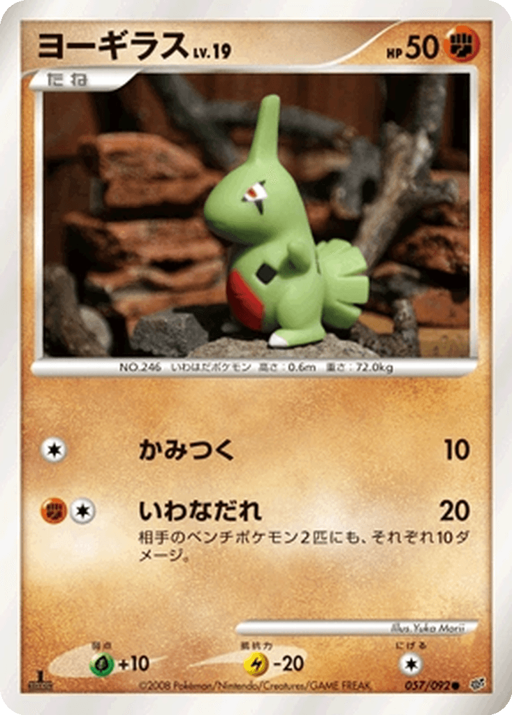 Larvitar